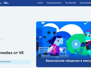 Нижегородским школьникам расскажут о безопасности в мессенджерах в рамках нового сезона «Цифрового ликбеза»